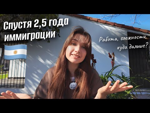 Видео: Что с нами стало в Аргентине?