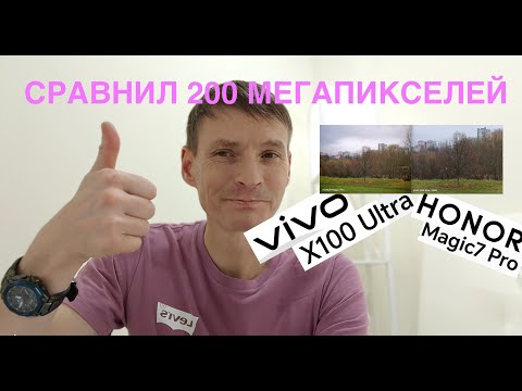 Видео: HONOR MAGIC 7 PRO / 200 MPX ТЕЛЕВИК / FULLSIZE ФОТО / СРАВНЕНИЕ С VIVO X100 ULTRA