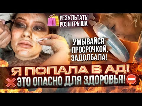Видео: ПРОСРОЧКА 15 ЛЕТ, АНТИСАНИТАРИЯ , ХАМСТВО /ОПАСНО ДЛЯ ЗДОРОВЬЯ! /Треш обзор салона красоты / Линочка