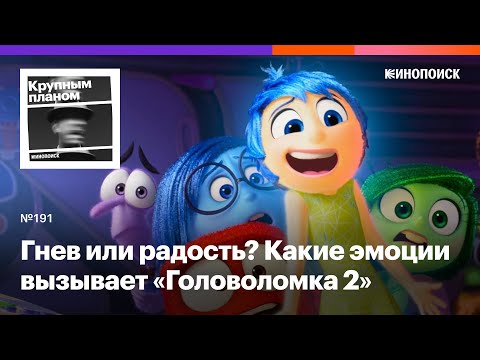 Видео: «Головоломка 2». Какие эмоции вызывает сиквел великого мультфильма Pixar