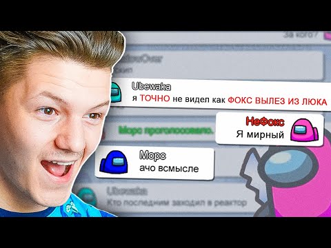 Видео: AMONG US, НО ВСЕ МОГУТ ТОЛЬКО ВРАТЬ
