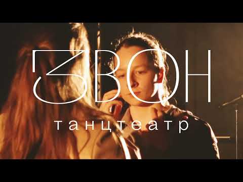Видео: Original score "Ничто не навсегда" for Zvon Comtemporary Theater (Moscow 2024)