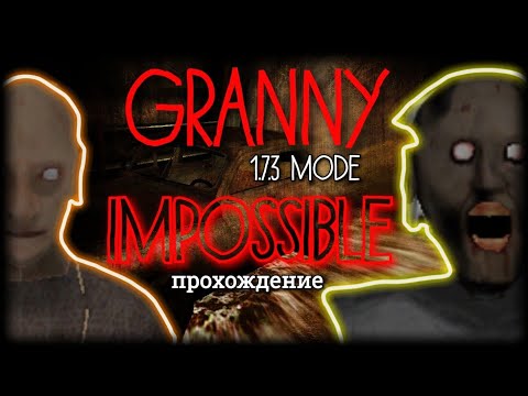 Видео: GRANNY▪️IMPOSSIBLE MODE ( + ДЕД )▪️ПОЛНОЕ ПРОХОЖДЕНИЕ🔥