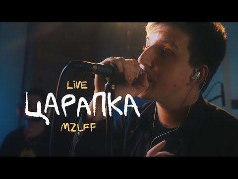 Видео: mzlff - царапка (live)