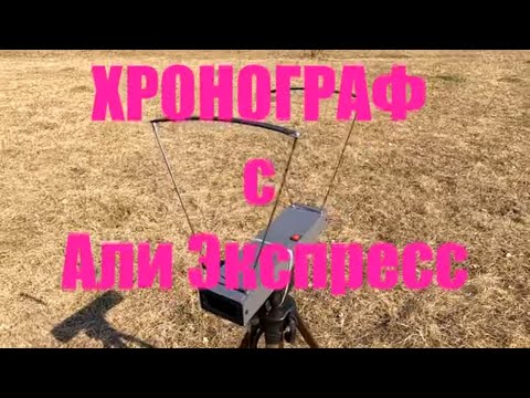 Видео: Хронограф с Али Экспресс