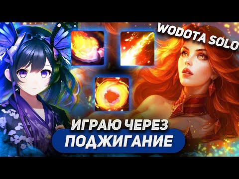Видео: РАЙСКОЕ НАСЛАЖДЕНИЕ ДЛЯ ИНТОВИЧКА - ЭТО ЛОББИ / LINA ИНТЕЛЛЕКТ / WORLD OF DOTA SOLO