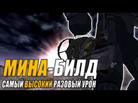 Видео: Fallout: New Vegas ⚡ | МОЩНЕЙШИЙ БИЛД ЧЕРЕЗ МИНЫ 💥 / 956 ЕДИНИЦ УРОНА  🔥🔥🔥