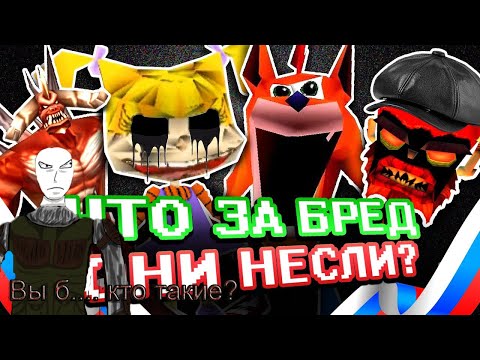 Видео: САМЫЕ УЖАСНЫЕ РУССКИЕ ПЕРЕВОДЫ ИГР (Человек-Паук, Crash Bandicoot и другое)/реакция