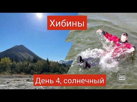 Видео: Хибины 2021 на квадроциклах, день четвёртый - солнечный
