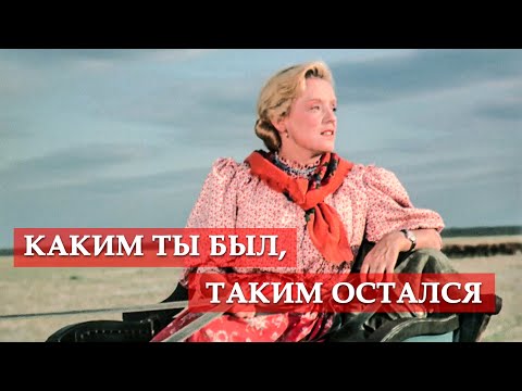 Видео: Каким ты был, таким остался (фрагмент из к/ф "Кубанские казаки") #мосфильм