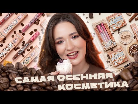 Видео: ОБЗОР НОВОЙ КОЛЛЕКЦИИ UNICORNS APPROVE 🦄