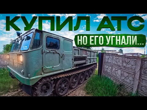 Видео: Купил Артиллерийский Тягач, но его Угнали, чтобы помочь дедушке!!!