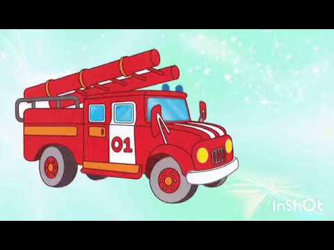 Видео: "Пожежна машина" (транспорт спеціального призначення). Дитина в соціумі. Ранній вік.