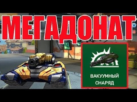 Видео: #533 ЭТО ЖЕСТЬ! ЛУЧШИЙ ГРОМ С ВААКУМНЫМИ СНАРЯДАМИ НАГИБАЕТ НА МЕГАДОНАТЕ В ТАНКАХ ОНЛАЙН