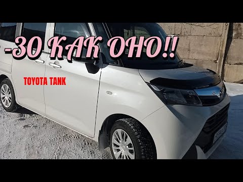 Видео: TOYOTA TANK в -30 КАК ОНО!!