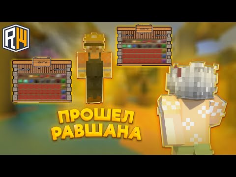 Видео: ПРОШЁЛ РАВШАНА | ОТКРЫЛ КЕЙС ДЖАМШУТА | REALLYWOLRD