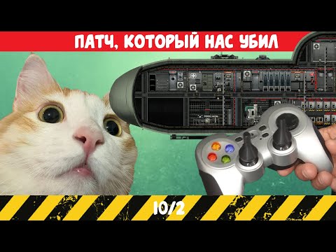 Видео: [Barotrauma] Патч который нас убил - Funfraps #105 (Приколы Баги Фейлы Нарезка)