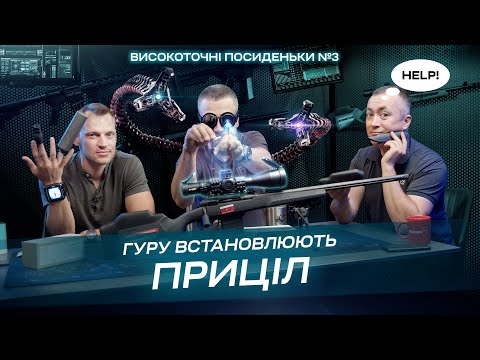 Видео: Чому не Vortex? Високоточні посиденьки №3.