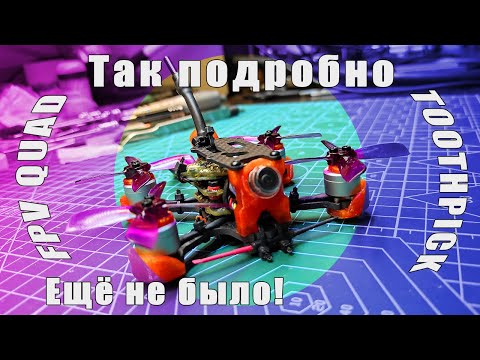 Видео: Сборка дрона до 150гр подробно. Часть 3.2 Финальные Сборка, пайка, гидроизоляция