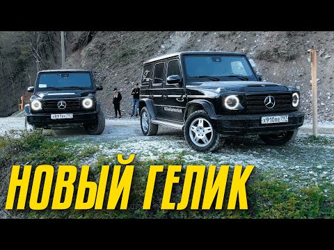 Видео: Новый гелик 2021 Gelendwagen g63 AMG G-class G400d Тест-драйв обзор гелендваген последнего поколения