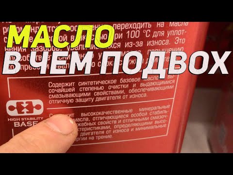 Видео: ПОСЛЕ ЭТОГО ты будешь знать почему хорошее моторное масло лучше дешевого.