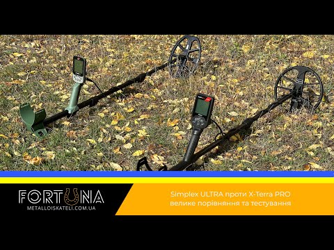 Видео: Simplex ULTRA проти X-Terra PRO - велике порівняння та тестування