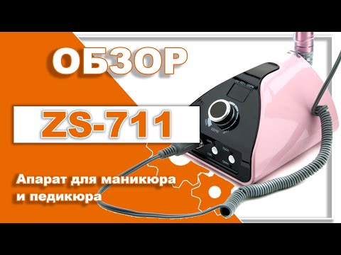 Видео: Обзор аппарата для маникюра и педикюра 35000 оборотов 65 ват GlobalFashion ZS 711