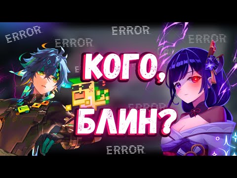 Видео: ТЫ ОШИБАЕШЬСЯ! КОГО КРУТИТЬ В 5.0? КИНИЧ ИЛИ РАЙДЕН в Genshin Impact