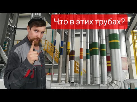 Видео: 🔥 Опознавательная окраска трубопроводов промышленных предприятий по ГОСТ 14202-69.