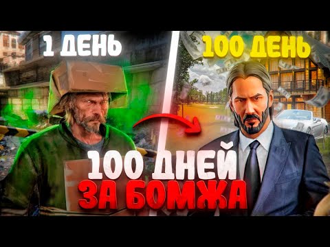 Видео: 100 ДНЕЙ Хардкора в Симуляторе БОМЖА