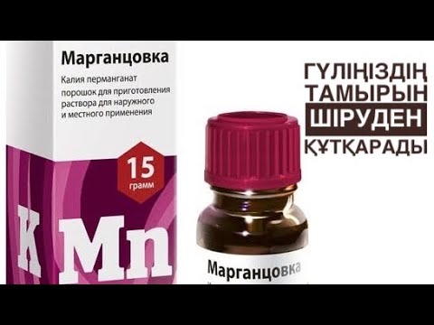 Видео: МАРГАНСОВКА гүлге қалай ӘСЕР ЕТЕДІ?