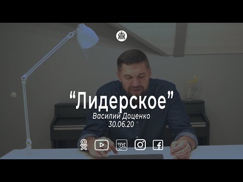 Видео: Лидерское 30.06.20