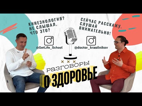 Видео: Болит плечо? Есть решение! Кинезиология: что это и как она работает. Доктор Красильников А.А.