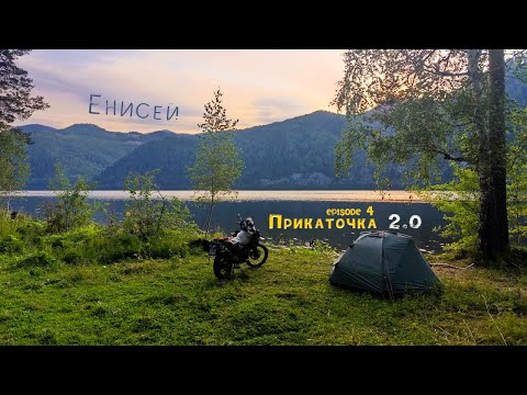 Видео: Мотопутешествие Прикаточка 2.0 | часть 4