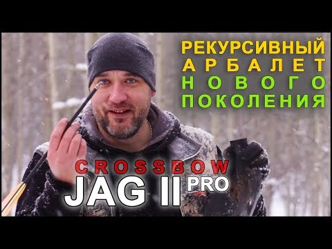 Видео: Испытания Арбалета Ягуар II (приятно удивил)