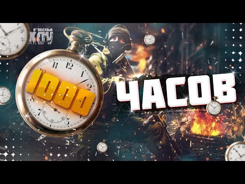 Видео: ESCAPE FROM TARKOV ПОСЛЕ 1000 ЧАСОВ