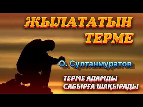 Видео: О. Султанмуратов - Терме