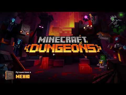 Видео: Minecraft Dungeons #3 - прохождение на русском языке