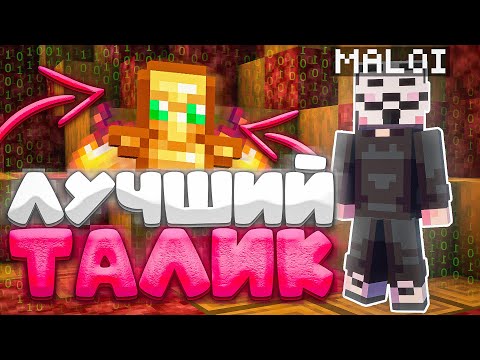 Видео: САМЫЙ НЕДООЦЕНЁННЫЙ ТАЛИСМАН на FUNTIME | Minecraft Фантайм