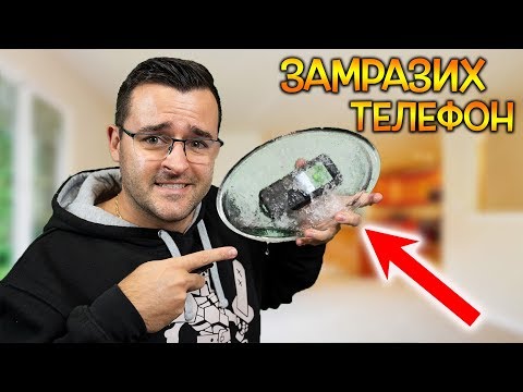 Видео: Замразих тази Nokia! Работеше ли след това?