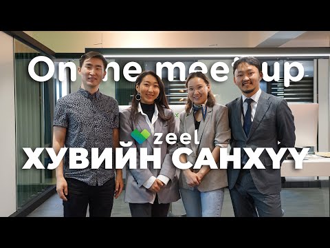 Видео: Хувийн санхүү - Б.Идэр-од, Н.Хулан, А.Даваасүрэн, Э.Сэргэлэн