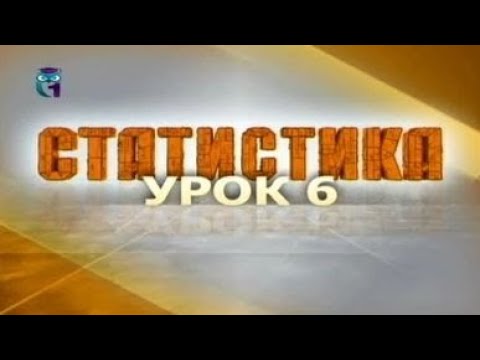 Видео: Статистика. Урок 6. Показатели концентрации и дифференциации