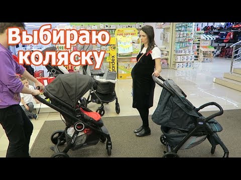 Видео: VLOG: Купили коляску / Сколько я набрала за беременность?