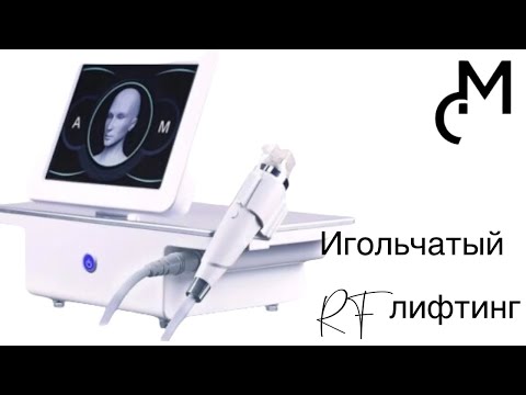 Видео: Обзор аппарата Secre А1 . Игольчатый RF лифтинг. Подробное описание аппарата и работа с клиентом