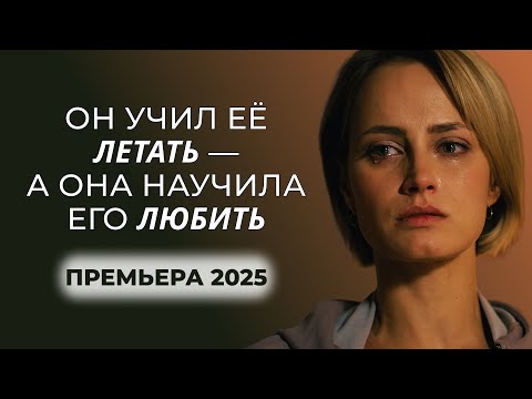 Видео: 🤯 БЕРЕМЕННАЯ ГИМНАСТКА УПАЛА С ВЫСОТЫ И ПОТЕРЯЛА ВСЁ! ИСТОРИЯ О НАДЕЖДЕ И ЛЮБВИ! | Премьера 2025