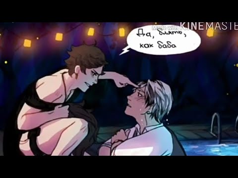 Видео: Haikuyy/Волейбол Комиксы Озвучка