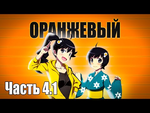 Видео: Часть 4.1 Сюжет аниме Monogatari / Истории монстров / Истории подделок