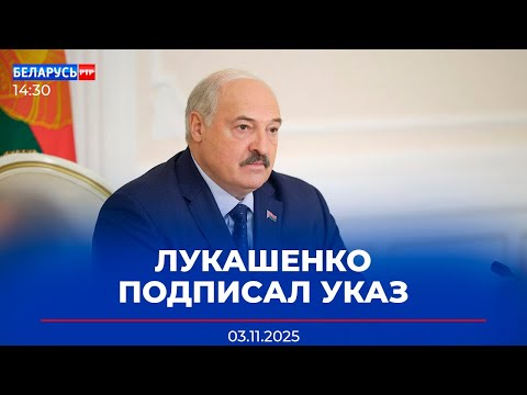 Видео: Лукашенко утвердил важнейшие прогнозные параметры развития на 2026 год | Новости Беларусь-РТР
