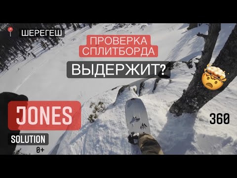 Видео: Проверяю на прочность сплитборд Jones Solution 21/22