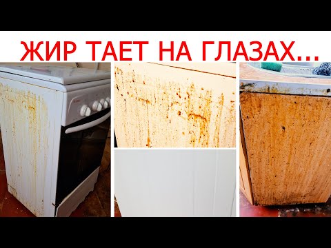 Видео: Эти  ЧИСТЯЩИЕ СРЕДСТВА растворяют ЖИР на глазах. Как очистить  плиту и любые поверхности от ЖИРА